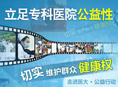 烟台胃肠医院哪家好 公益行动
